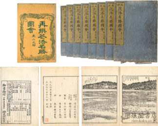 再撰 花洛名勝図会 東山之部