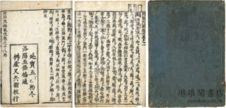 阿弥陀経鼓吹