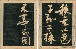温公家訓