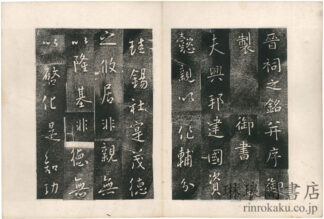 晋詞銘