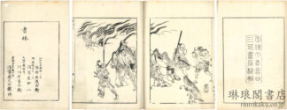おあん・おきく物語  梅畦叢書