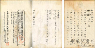 新井八卦口訣