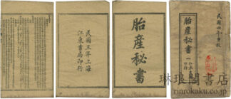 胎産秘書