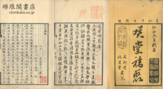 笑堂福聚