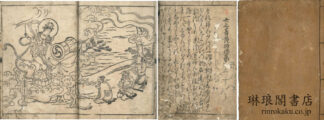 二十五菩薩功徳集
