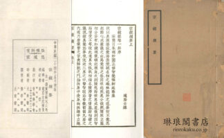 宗鏡綱要