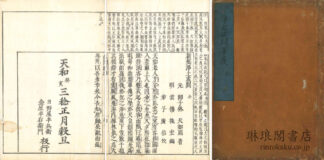 浄土或問新注
