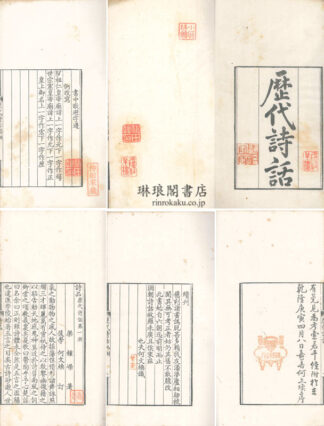歴代詩話