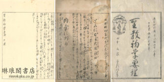 聖教初学要理