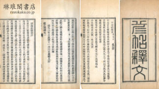 三帖釈文