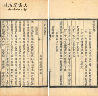 石渠餘紀 六巻