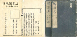 釈親考 附続