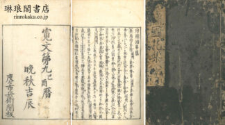 増補国華集