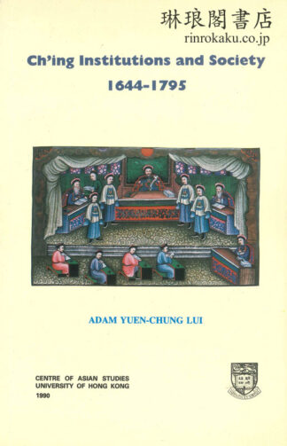 CH’ING INSTITUTIONS AND SOCIETY， 1644-1795.