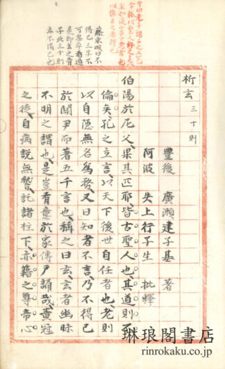 析玄