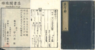 虚字解 付続