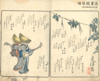 狂歌草野集