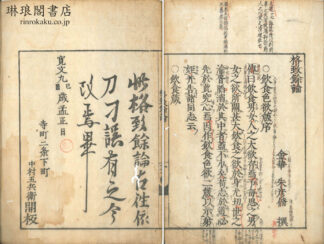 格致餘論