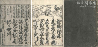 諸職往来