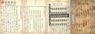 漢呉音図 三巻