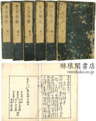 書言俗解