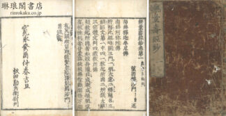 無量寿経鈔